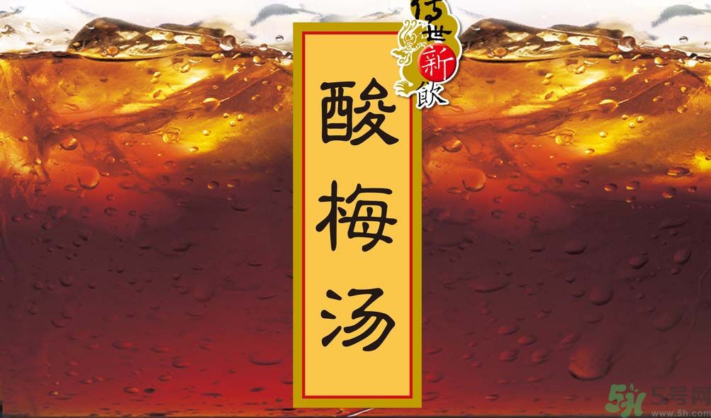 哺乳期可以喝酸梅湯嗎？哺乳期喝酸梅湯好嗎？