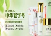 片仔癀舒潤(rùn)身體乳適合什么膚質(zhì)？