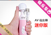 日立仙女棒按摩器是什么？仙女棒按摩器怎么樣？