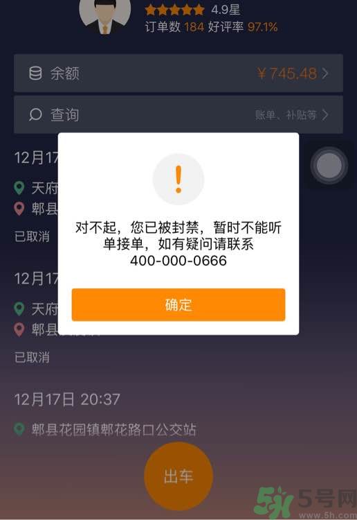 滴滴司機(jī)為什么被封號(hào)？滴滴司機(jī)被封號(hào)還可以打車嗎？