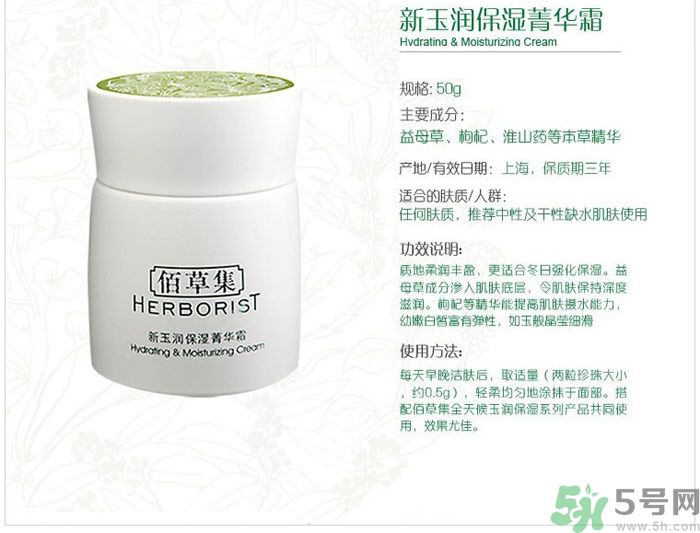 佰草集新玉潤(rùn)保濕菁華霜適合什么膚質(zhì)？