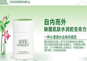 佰草集新玉潤保濕菁華霜適合什么膚質(zhì)？