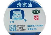 清涼油可以吃嗎？吃了清涼油怎么辦？