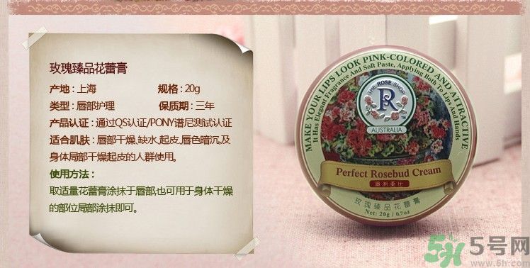柔仕玫瑰臻品花蕾膏怎么樣？