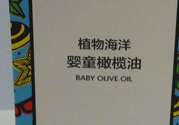 海綿寶寶嬰童橄欖油怎么樣？海綿寶寶嬰童橄欖油好用嗎？