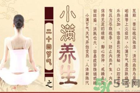 小滿做什么運(yùn)動(dòng)好？小滿運(yùn)動(dòng)要注意什么？
