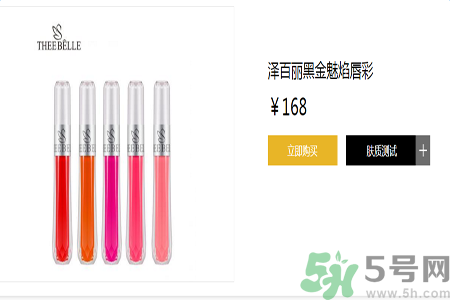 澤百麗黑金魅焰唇彩怎么樣？澤百麗黑金魅焰唇彩好用嗎？
