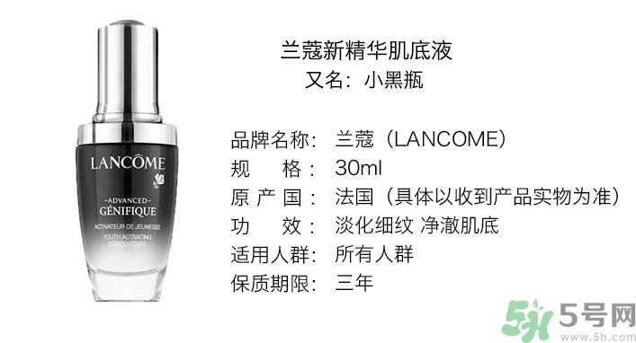 蘭蔻小黑瓶精華肌底液保質(zhì)期是多久?蘭蔻小黑瓶精華肌底液能用多長時(shí)間?