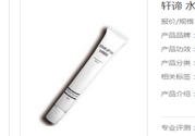 軒諦水凝抗皺男士眼霜適合什么膚質(zhì)？敏感膚質(zhì)可以用軒諦水凝抗皺男士眼霜嗎？