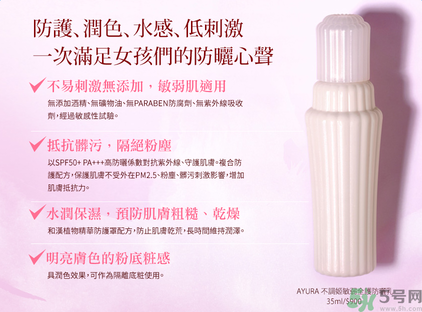ayura不調(diào)姬敏弱全護防曬乳怎么樣？ayura不調(diào)姬敏弱全護防曬乳好用嗎？