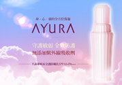 ayura不調(diào)姬敏弱全護(hù)防曬乳怎么樣？ayura不調(diào)姬敏弱全護(hù)防曬乳好用