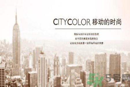  CityColor怎么樣？CityColor口碑怎樣？