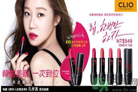 CLIO珂莉奧是什么牌子？CLIO珂莉奧中國官網(wǎng)
