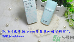 蘇菲娜sofina防曬霜哪款好用？sofina防曬白蕾絲藍蕾絲區(qū)別