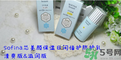 sofina蘇菲娜防曬霜要卸妝嗎？sofina防曬區(qū)別有哪幾種