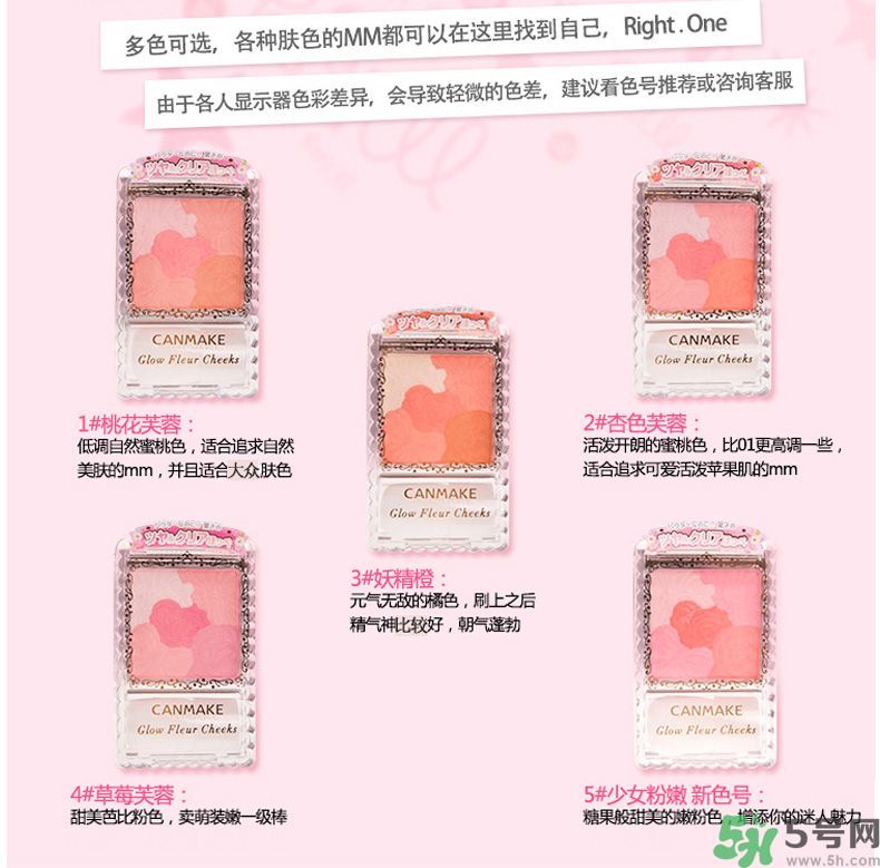 canmake花瓣腮紅色號對比圖？canmake五色花瓣腮紅試色