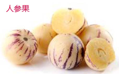 為什么說人參果很毒 吃人參果的禁忌