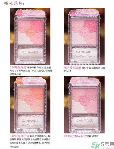 canmake花瓣腮紅色號對比圖？canmake五色花瓣腮紅試色