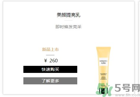 法國嬌蘭美顏提亮乳怎么樣？法國嬌蘭美顏提亮乳好用嗎？