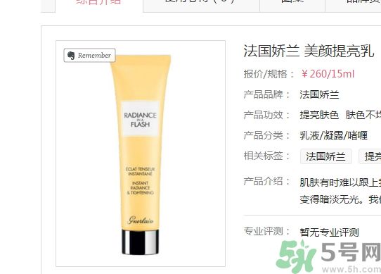 法國嬌蘭美顏提亮乳適合什么膚質(zhì)？法國嬌蘭美顏提亮乳敏感膚質(zhì)可以用嗎？