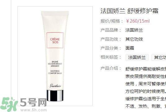 法國嬌蘭舒緩修護霜適合什么膚質(zhì)？敏感膚質(zhì)可以用法國嬌蘭舒緩修護霜嗎？