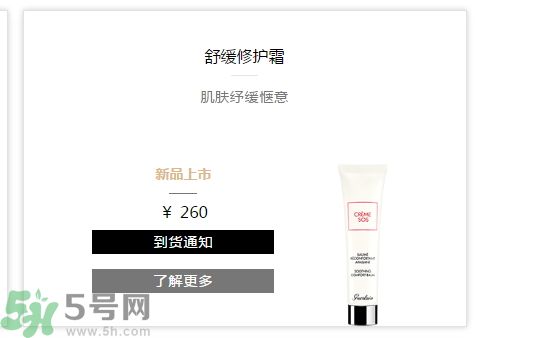 法國嬌蘭舒緩修護(hù)霜適合什么膚質(zhì)？敏感膚質(zhì)可以用法國嬌蘭舒緩修護(hù)霜嗎？