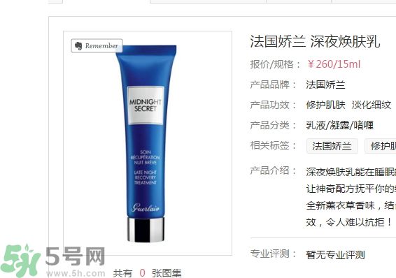 法國嬌蘭深夜煥膚乳怎么樣？法國嬌蘭深夜煥膚乳好用嗎？
