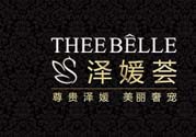 澤百麗是什么牌子？澤百麗這個牌子怎么樣？