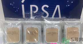 茵芙莎ipsa光透恒美粉餅色號試色？ipsa光透恒美粉餅使用方法
