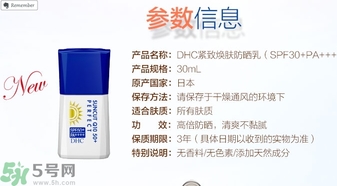 DHC緊致煥膚防曬乳SPF30+ PA+++ 怎么樣？