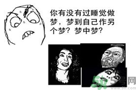 夢(mèng)見(jiàn)自己在做夢(mèng)是怎么回事？夢(mèng)中夢(mèng)是怎么回事？