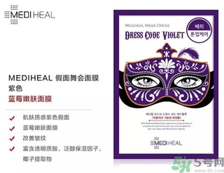 mediheal美迪惠爾假面舞會面膜怎么樣？可萊絲假面舞會面膜好用嗎？