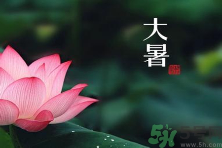 大暑是入伏嗎？大暑是最熱的時(shí)候嗎？