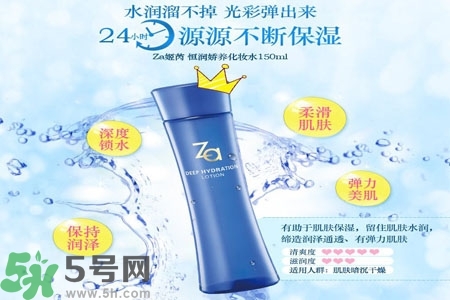 Za姬芮恒潤嬌養(yǎng)化妝水怎么樣？Za姬芮恒潤嬌養(yǎng)化妝水好用嗎？
