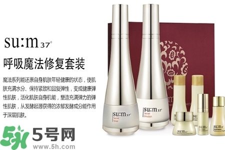 SUM37度魔法修復(fù)套裝怎么樣？SUM37度魔法修復(fù)套裝好用嗎？