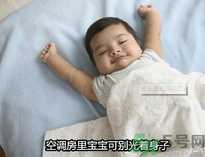 嬰兒吹空調好嗎？嬰兒多大可以吹空調？