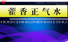 藿香正氣水抹在肚臍上能減肥嗎 藿香正氣水抹肚臍上能退燒嗎