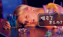 喝酒后頭疼怎么辦？喝酒后頭疼是什么原因？
