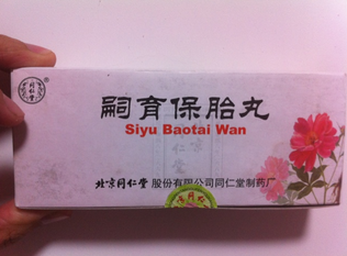 保胎藥對胎兒有害嗎？保胎藥的功效與作用