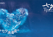 七夕和女朋友怎么過(guò)？七夕和女朋友說(shuō)什么？