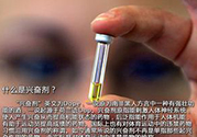 為什么使用興奮劑尿液會(huì)呈陽(yáng)性？
