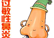 過敏性鼻炎的高發(fā)人群有哪些？如何預(yù)防過敏性鼻炎？