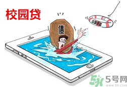 學生刷單負債百萬 校園貸款式高利貸嗎？