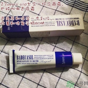 23years old祛痘霜怎么用？23years old祛痕霜使用方法