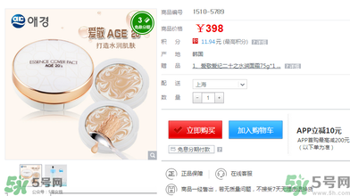 age20s粉底霜多少錢？age20s粉底霜價格