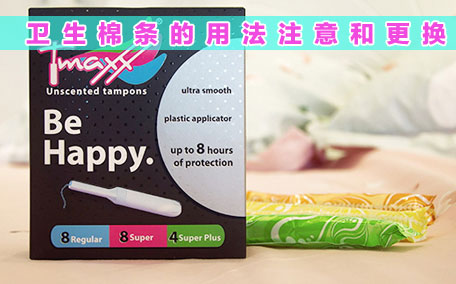 衛(wèi)生棉條上廁所小便怎么辦 衛(wèi)生棉條上一次廁所就要換一次嗎