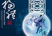 中秋節(jié)回娘家?guī)c什么好？中秋回娘家買什么好？