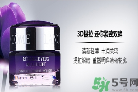 蘭蔻新立體塑顏眼霜怎么樣？蘭蔻新立體塑顏眼霜好用嗎？