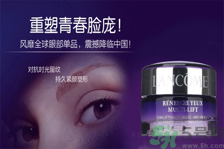 蘭蔻新立體塑顏眼霜價(jià)格多少？蘭蔻新立體塑顏眼霜用戶評(píng)價(jià)如何？