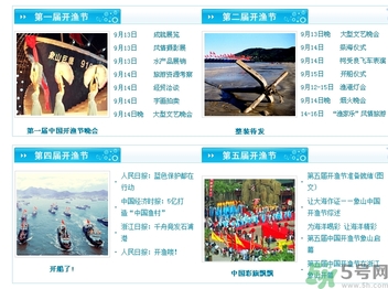 開漁節(jié)什么時候？開漁節(jié)有什么好玩的好吃的？